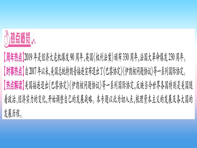 中考历史准点备考板块六知能综合提升专题六美国退约—资本主义的发展及大国历程、大国关系课件_第2页