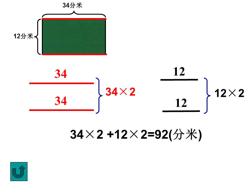 北师大版数学三年级上册第五单元《长方形周长》ppt课件2_第3页