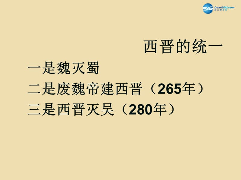 中考历史《江南地区的开发》复习课件2_第2页