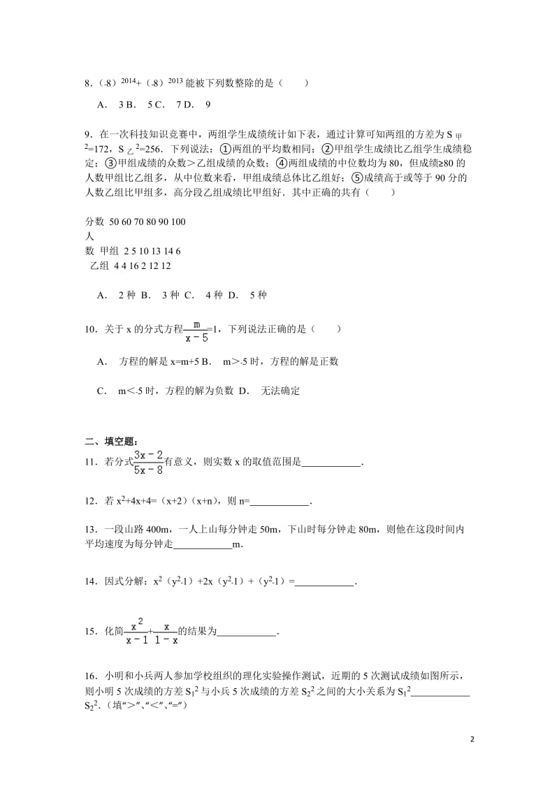 山东省莱芜市高庄中学九年级（下）期中数学试卷解析_第2页