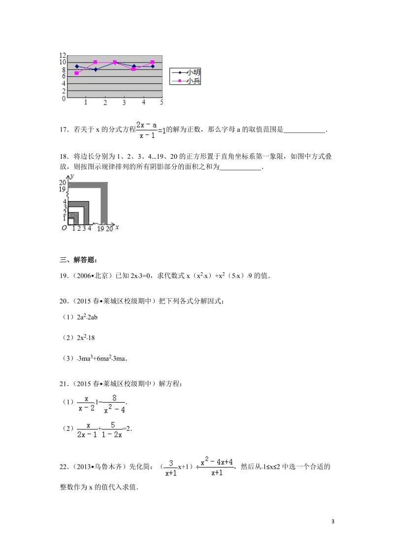 山东省莱芜市高庄中学九年级（下）期中数学试卷解析_第3页