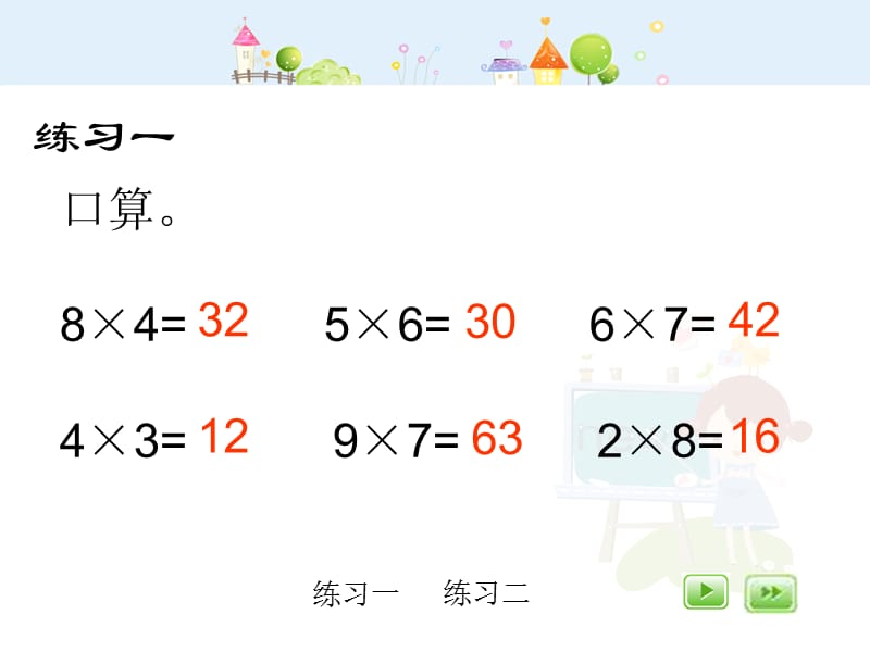 沪教版数学三年级上册《乘整十数、整百数》ppt课件1_第2页