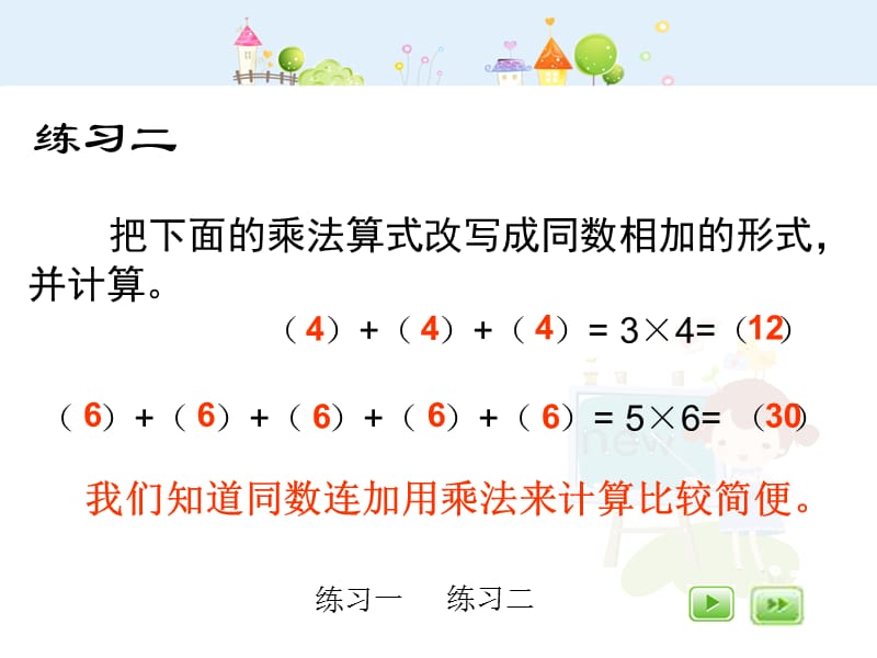 沪教版数学三年级上册《乘整十数、整百数》ppt课件1_第3页