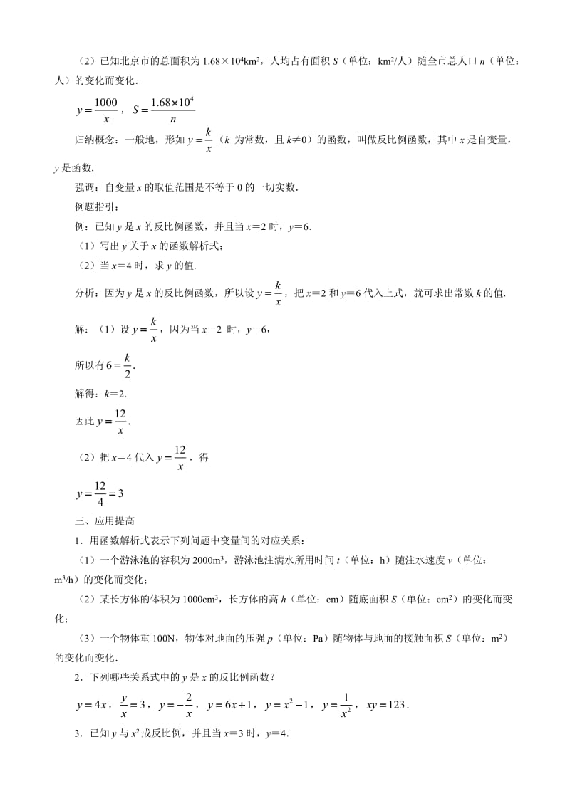 《反比例函数》教案_第2页