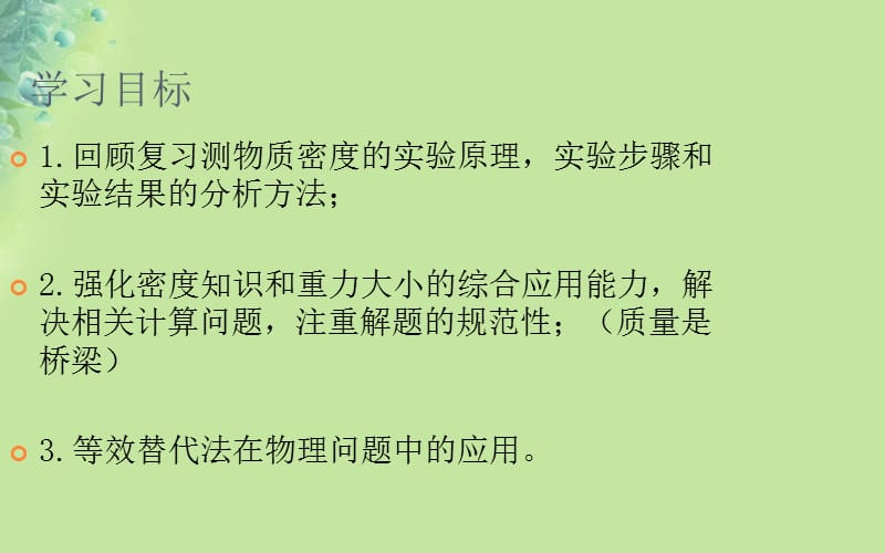 江苏省淮安市八年级物理下册期中复习课件（1）（新版）苏科版_第2页