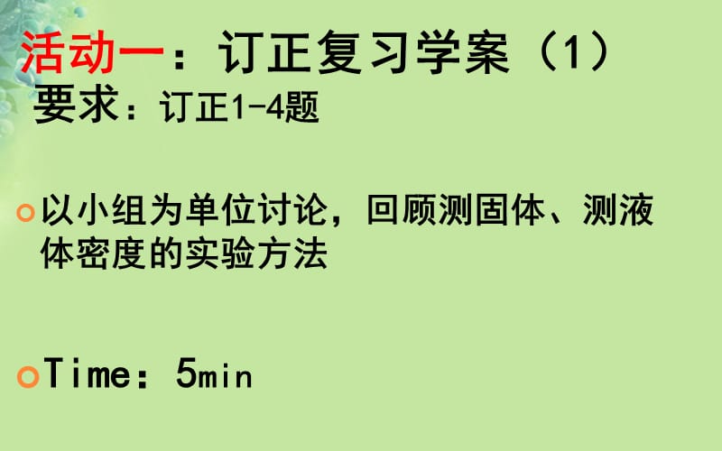 江苏省淮安市八年级物理下册期中复习课件（1）（新版）苏科版_第3页