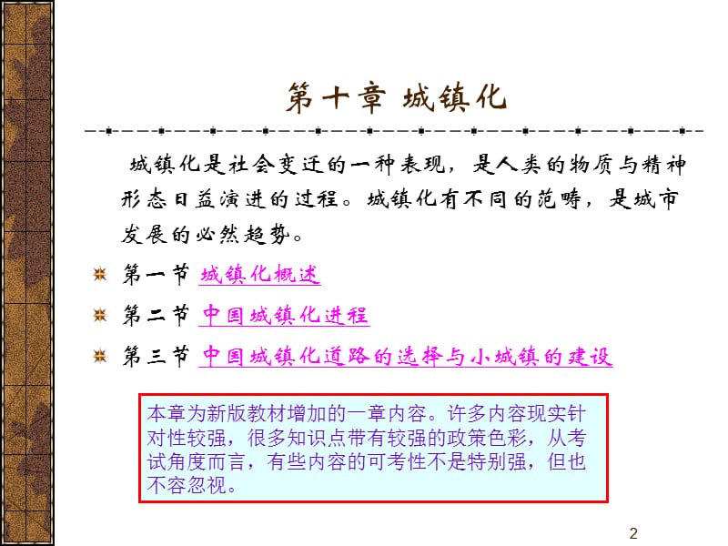 自考社会学概论课程社会学概论教学内容ppt课件_第2页