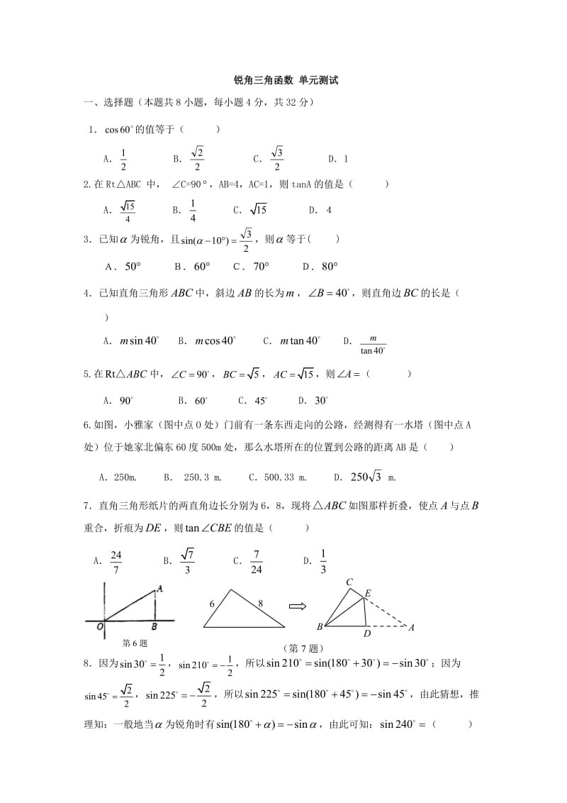 锐角三角函数单元测试_第1页