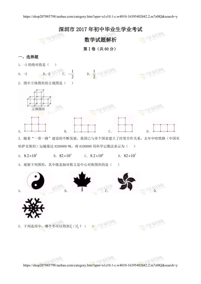 广东省深圳市2017年中考数学试题（精校word版%2C含答案）_第1页