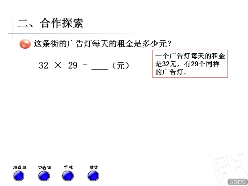 青岛版数学三下第三单元《美丽的街景》（两位数乘两位数进位）ppt课件_第3页