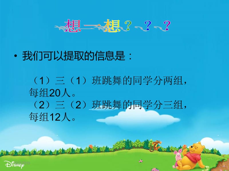 秋青岛版数学三上第二单元《快乐大课间 两位数乘一位数》ppt课件1_第3页