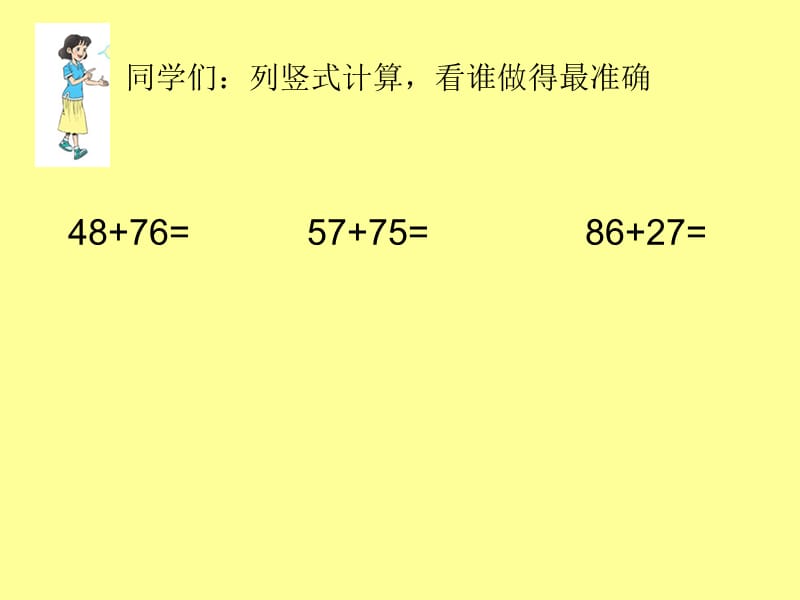 人教版小学数学三年级上册4.2《三位数加三位数的连续进位加法》ppt课件3_第2页