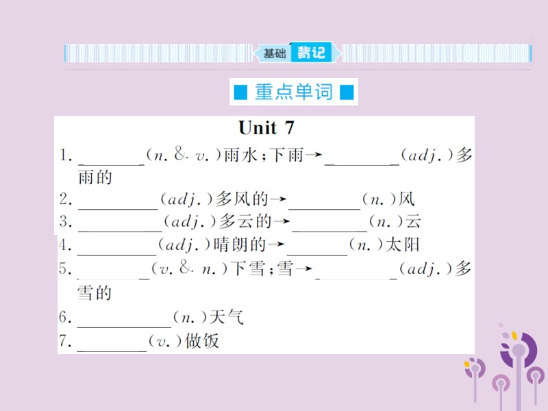 中考英语总复习第一部分系统复习成绩基石七下第5讲Unit7_9课件10_第2页