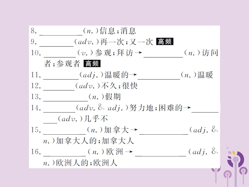 中考英语总复习第一部分系统复习成绩基石七下第5讲Unit7_9课件10_第3页