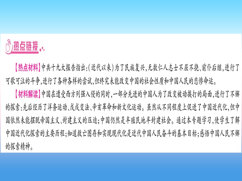 中考历史总复习第二篇知能综合提升专题二中国近代化的探索课件11133133_第2页