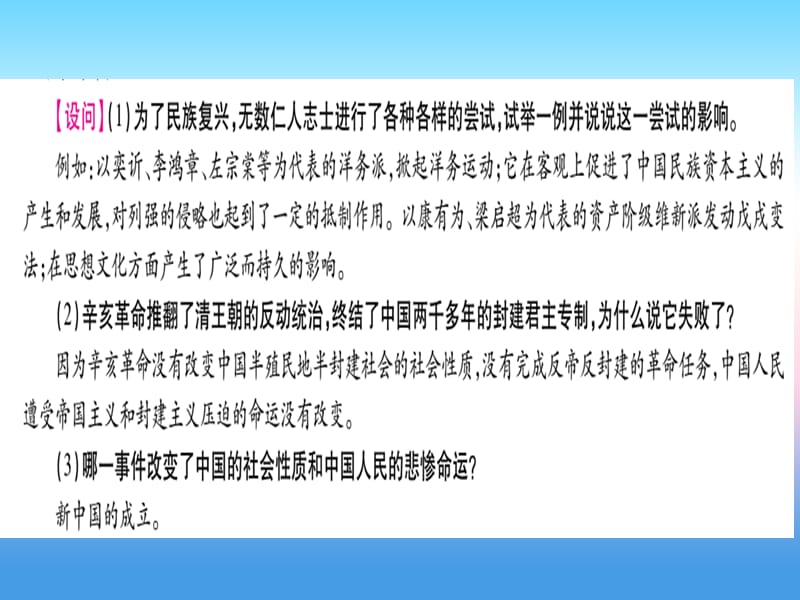 中考历史总复习第二篇知能综合提升专题二中国近代化的探索课件11133133_第3页