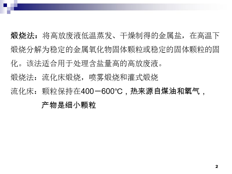 放射性废物处置及防治技术ppt课件_第2页