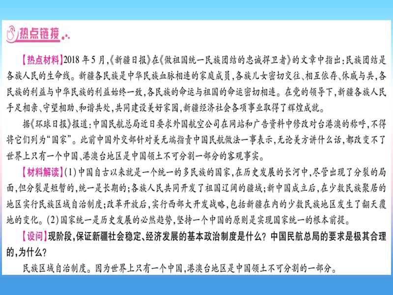 中考历史总复习第二篇知能综合提升专题四国家统一民族团结课件_第2页