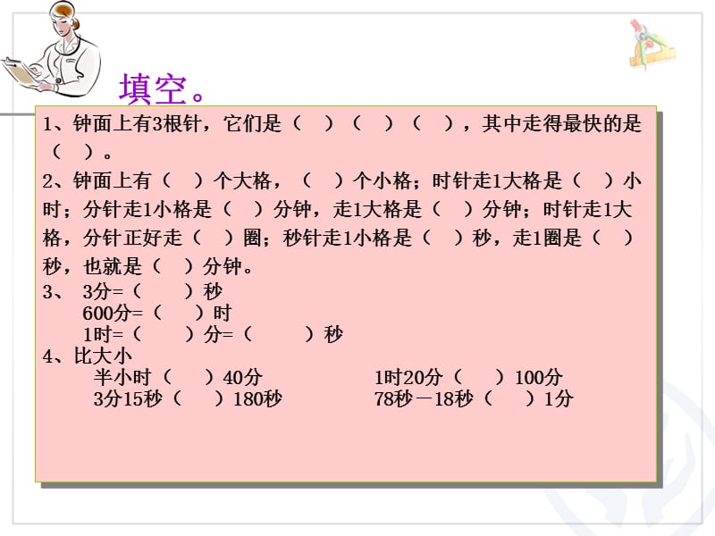 人教版小学数学三年级上册第10单元《总复习》ppt课件1_第3页