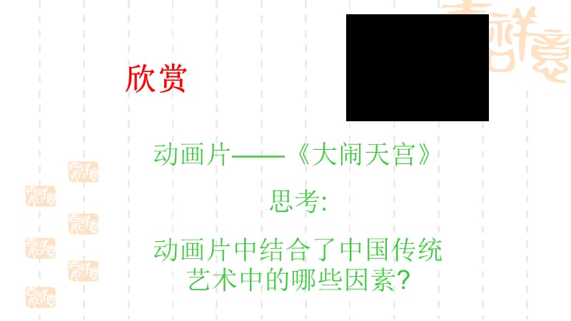 八年级音乐下第七单元 梨园百花（一）第一课时教学课件共45张PPT_第2页