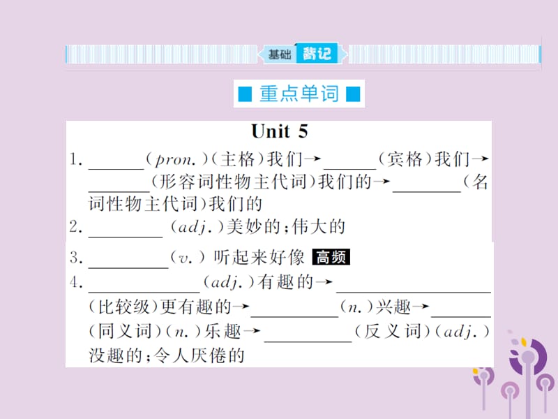 中考英语总复习第一部分系统复习成绩基石七上第2讲Unit5_9课件13_第2页