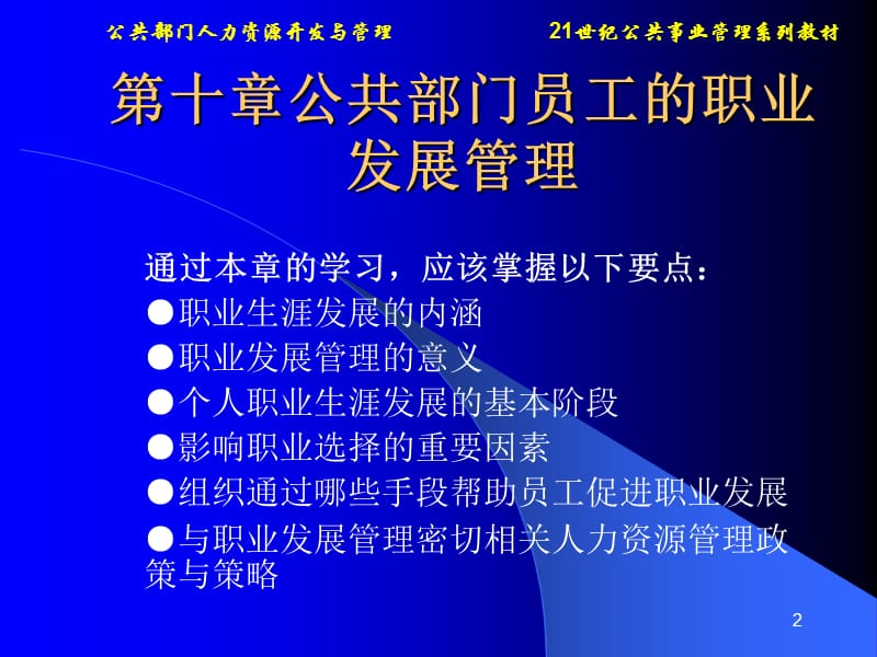 公共部门员工的职业发展管理ppt课件_第2页