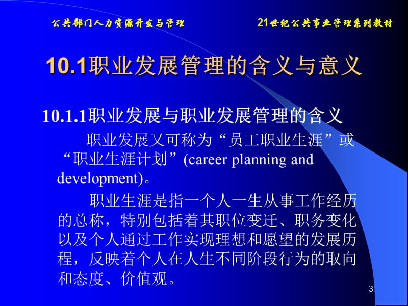 公共部门员工的职业发展管理ppt课件_第3页