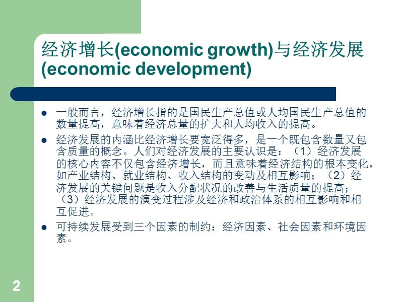 发展经济学的国际贸易理论ppt课件_第2页