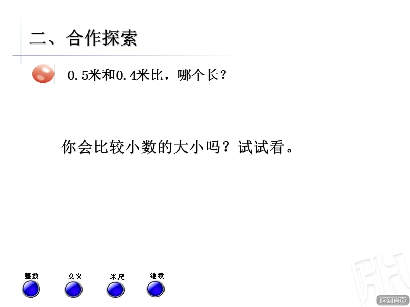 青岛版数学三下第七单元《家居中的学问 小数的初步认识》ppt课件2_第3页