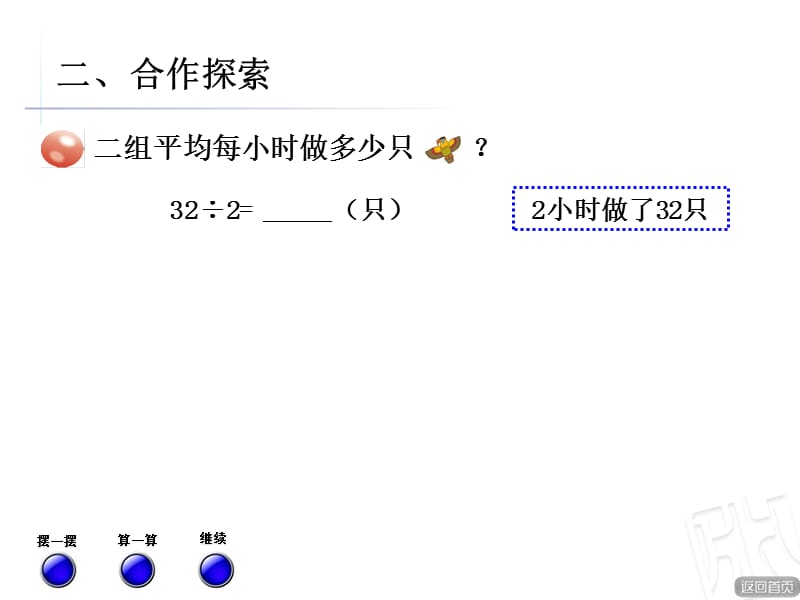 青岛版数学三年级上册第五单元信息窗2《两位数除以一位数的笔算（二）》ppt课件_第3页