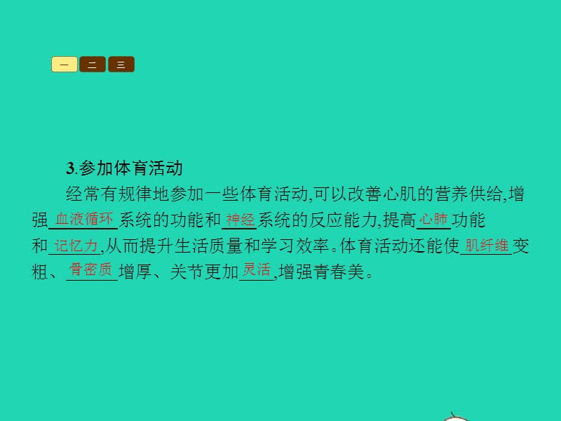 八年级生物上册第四单元第三章第三节走向成熟课件（新版）济南版_第3页