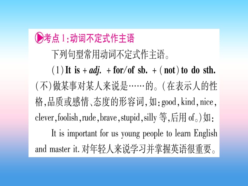 课标版中考英语准点备考专题精讲八动词的非谓语形式课件72_第3页