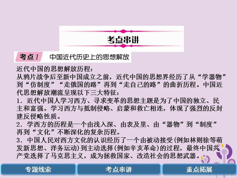 中考历史总复习第二编热点专题速查篇专题5中外思想解放运动（精讲）课件_第3页