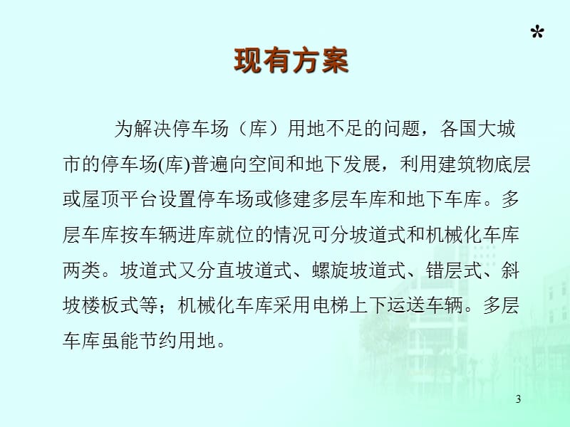 智能停车场综述ppt课件_第3页