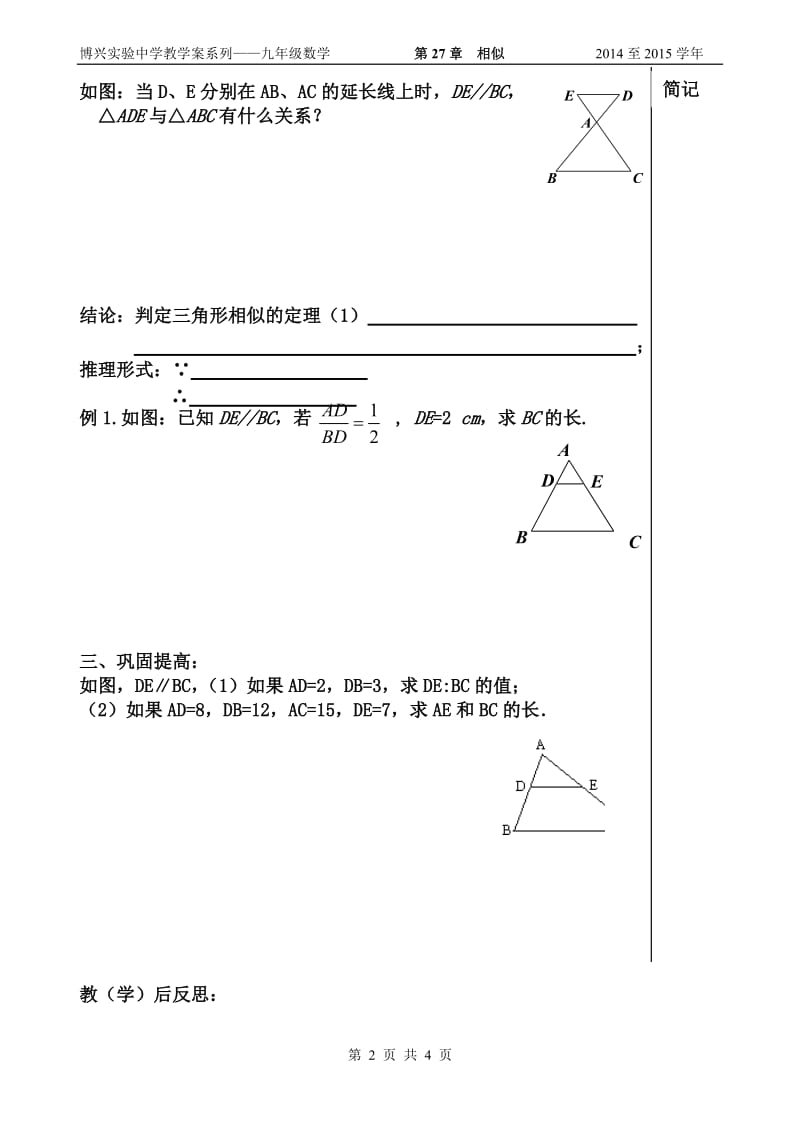 27.2.1 相似三角形的判定（1）_第2页