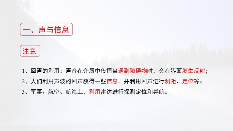 八年级物理上册1.7《超声波及其应用》考点方法课件北京课改版_第2页