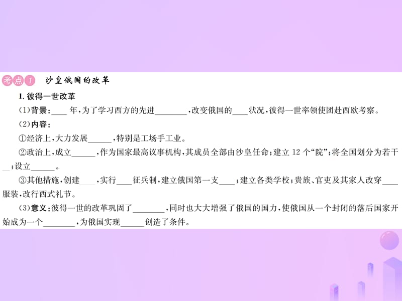 中考历史基础复习九年级部分世界近代史第十八讲资本主义制度的扩张课件 (1)_第2页