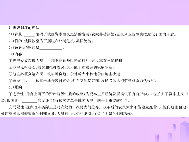 中考历史基础复习九年级部分世界近代史第十八讲资本主义制度的扩张课件 (1)_第3页