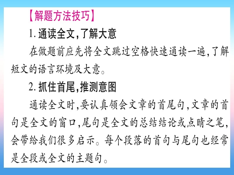 中考英语第二篇中考专题突破第二部分重点题型专题突破15完形填空课件新版冀教版73_第3页