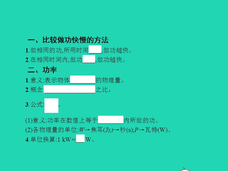 八年级物理下册11.2功率课件（新版）新人教版_第3页