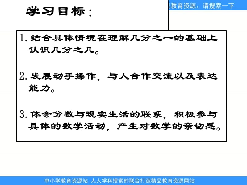 苏教版三年级下册《认识几分之几》ppt课件_第2页