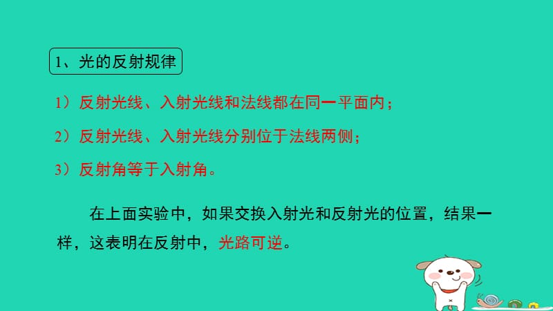 八年级物理上册3.2《探究光的反射规律》新知预习课件（新版）粤教沪版_第3页