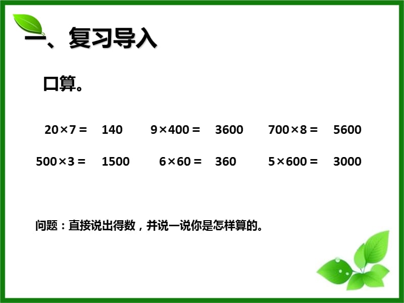 人教版数学三年级上册6.2《两位数乘一位数（不进位）》ppt课件_第2页