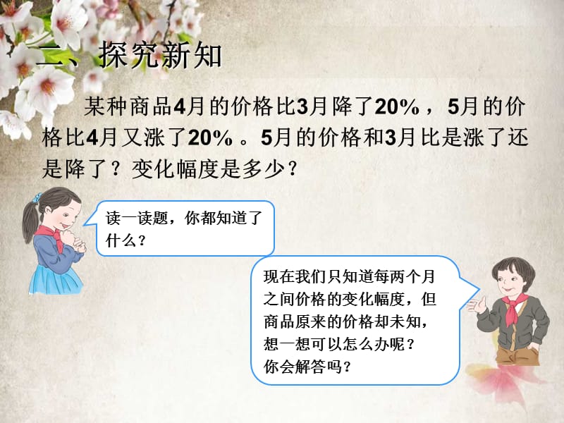 人教版数学六年级上册6.6《解决问题》ppt课件_第3页