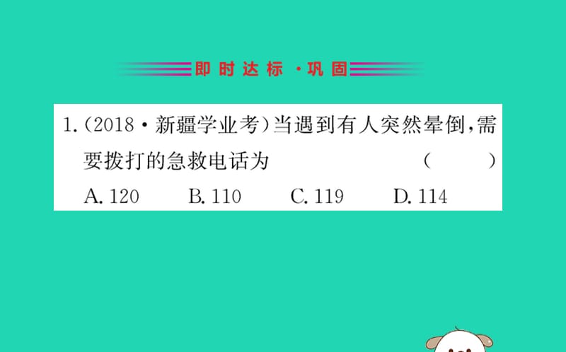 2019版八年级生物下册第八单元健康地生活第二章用药和急救训练课件（新版）新人教版_第2页