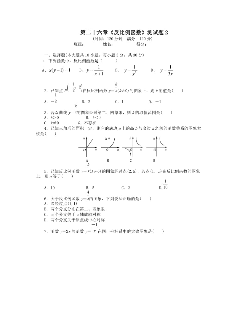 第二十六章 反比例函数测试 题2（含答案）（新版）新人教版_第1页