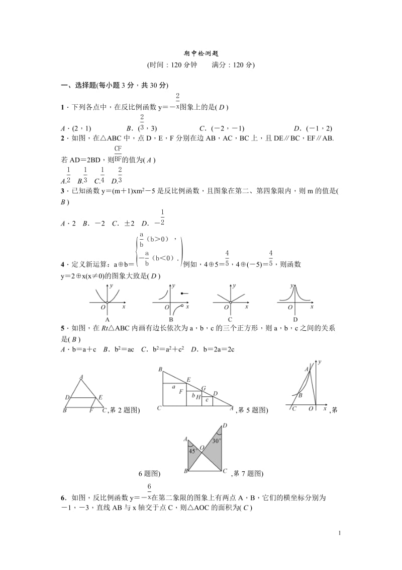 2016春【练闯考】九年级下册数学（人教）（检测）：期中检测题_第1页