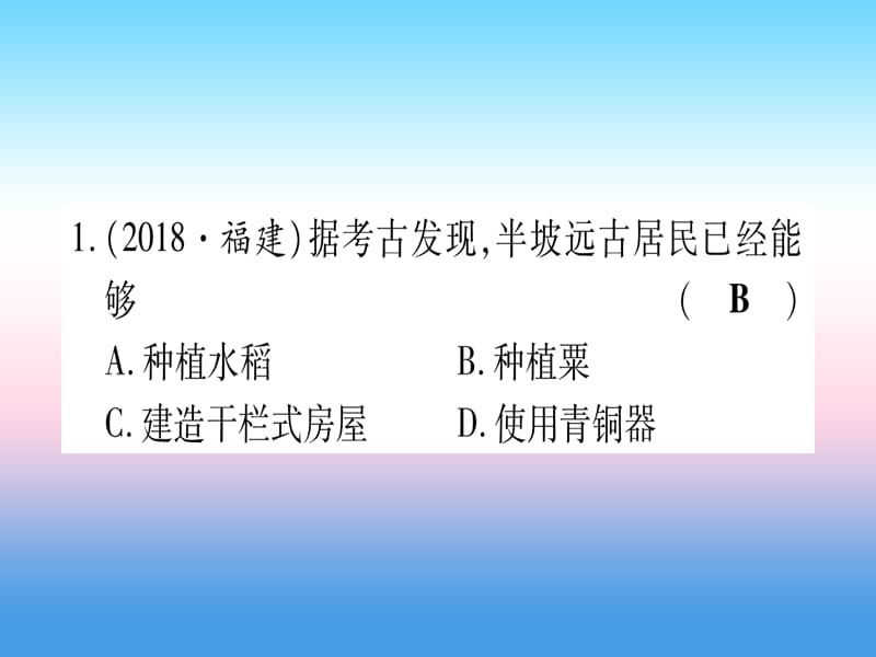 中考历史总复习第一篇考点系统复习板块1中国古代史主题一中华大地上的史前时代国家的产生和社会变革_夏商周精练课件1113349_第2页