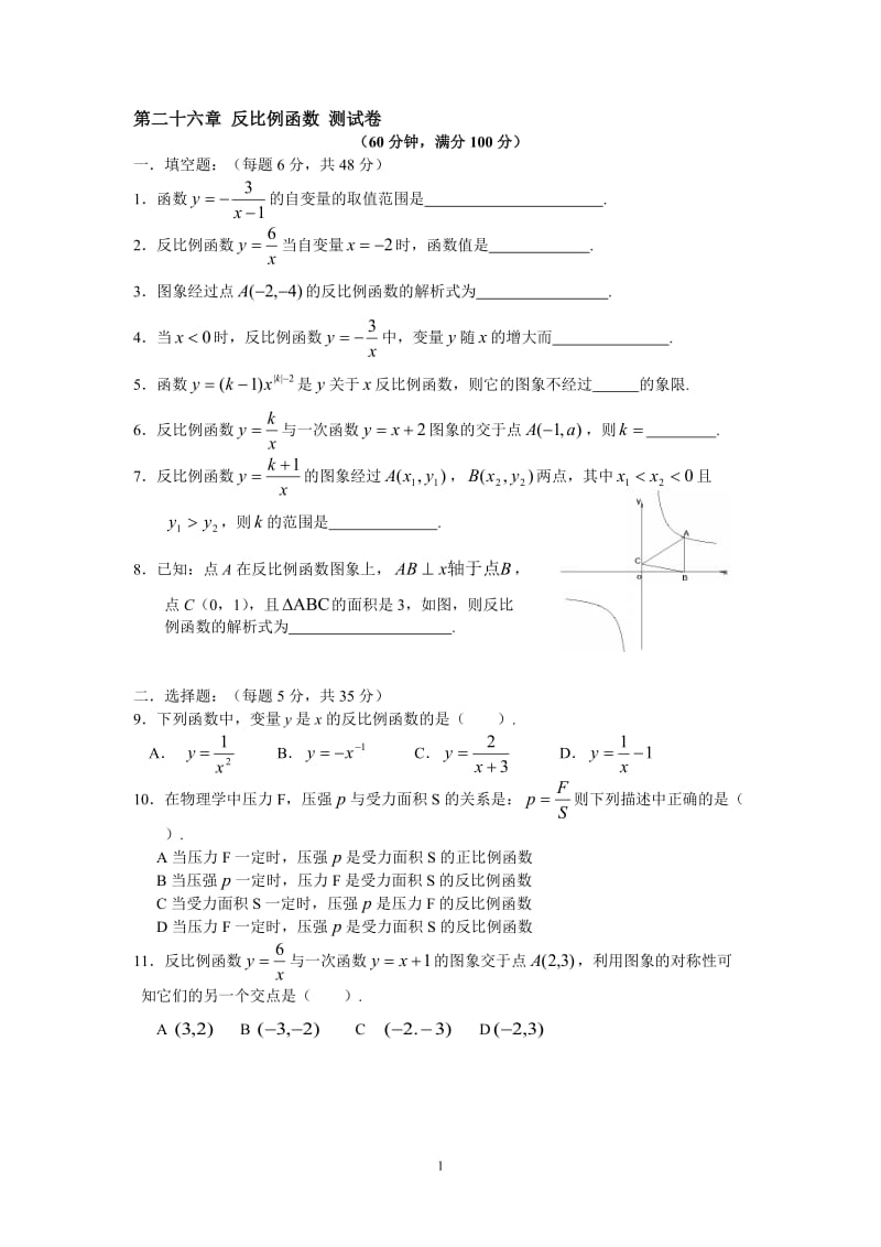 第二十六章 反比例函数 测试卷 含答案_第1页