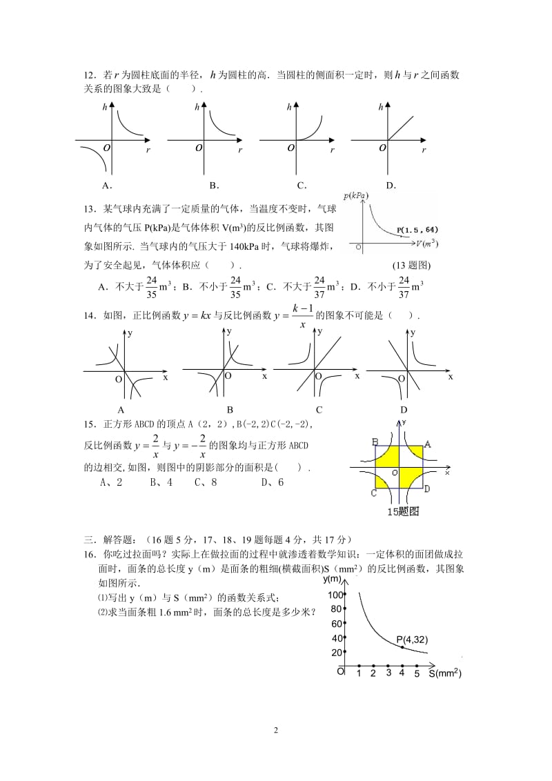 第二十六章 反比例函数 测试卷 含答案_第2页